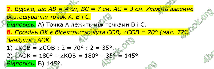 ГДЗ Геометрія 7 клас Істер 2020
