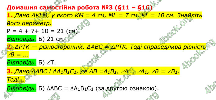 ГДЗ Геометрія 7 клас Істер 2020