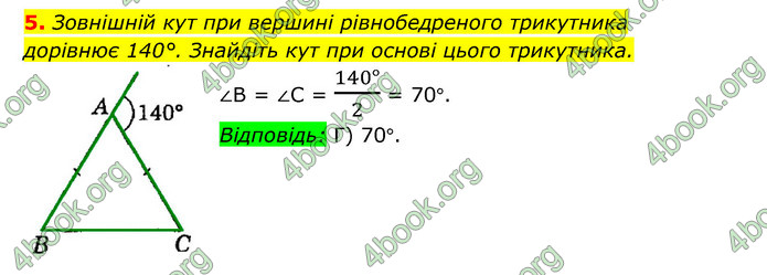 ГДЗ Геометрія 7 клас Істер 2020