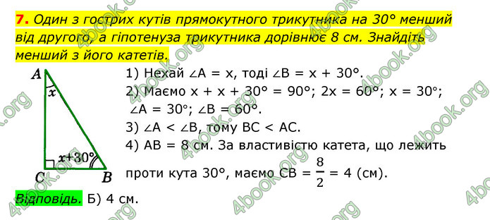 ГДЗ Геометрія 7 клас Істер 2020