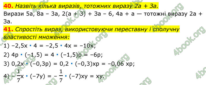 ГДЗ Алгебра 7 клас Істер 2020