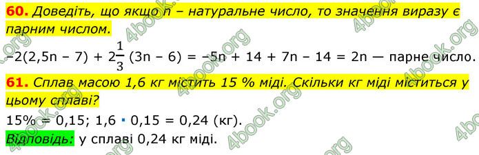 ГДЗ Алгебра 7 клас Істер 2020