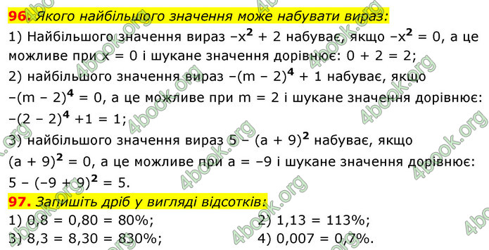 ГДЗ Алгебра 7 клас Істер 2020