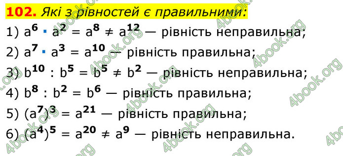 ГДЗ Алгебра 7 клас Істер 2020