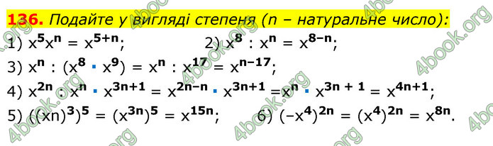 ГДЗ Алгебра 7 клас Істер 2020