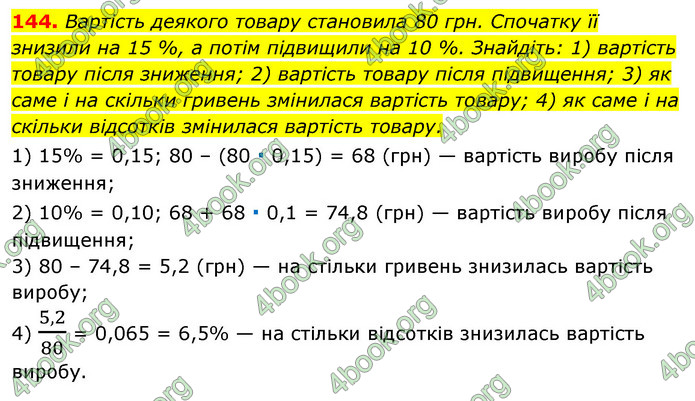 ГДЗ Алгебра 7 клас Істер 2020