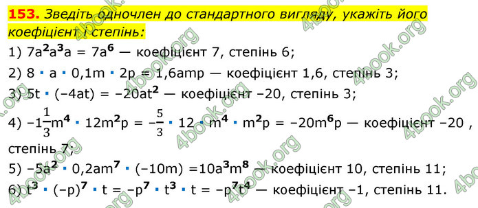 ГДЗ Алгебра 7 клас Істер 2020