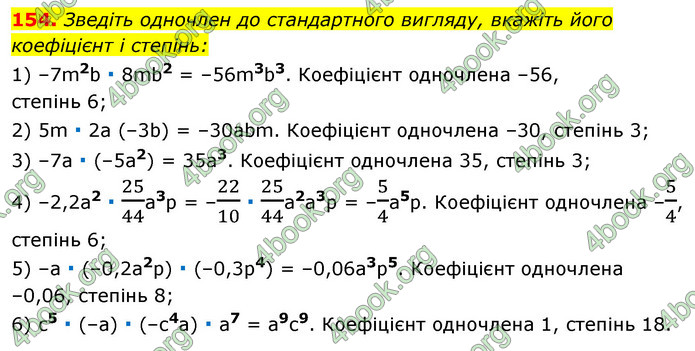 ГДЗ Алгебра 7 клас Істер 2020