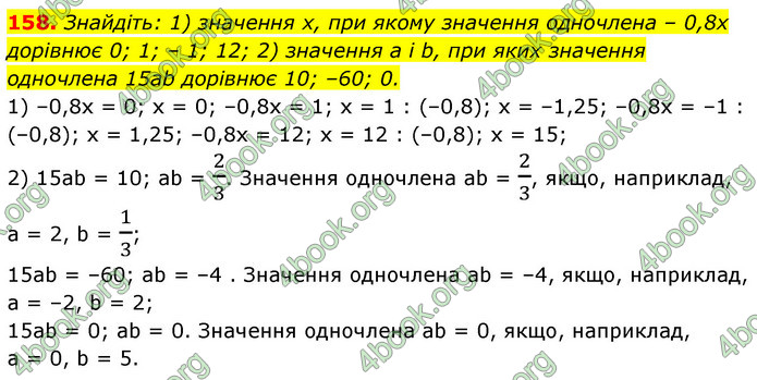 ГДЗ Алгебра 7 клас Істер 2020