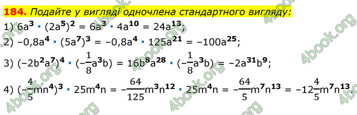 ГДЗ Алгебра 7 клас Істер 2020