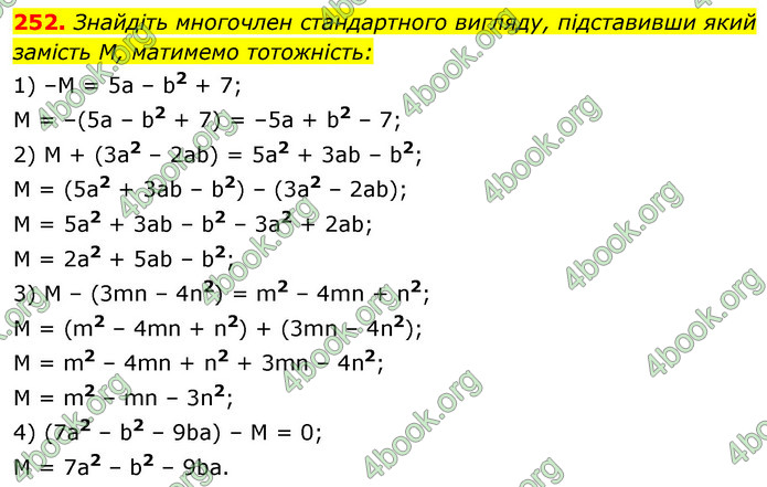 ГДЗ Алгебра 7 клас Істер 2020