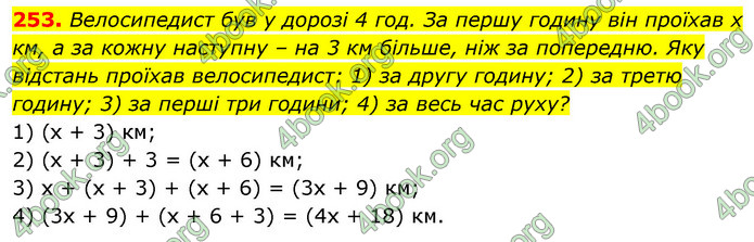 ГДЗ Алгебра 7 клас Істер 2020