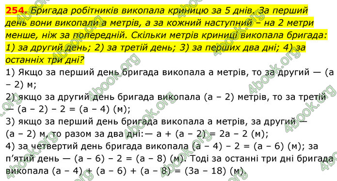 ГДЗ Алгебра 7 клас Істер 2020