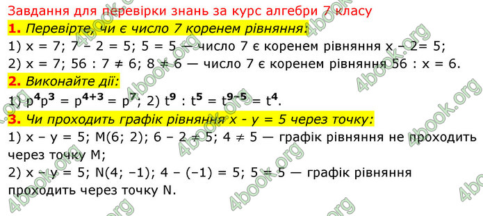 ГДЗ Алгебра 7 клас Істер 2020