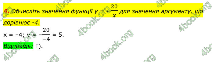 ГДЗ Алгебра 7 клас Істер 2020