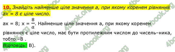 ГДЗ Алгебра 7 клас Істер 2020