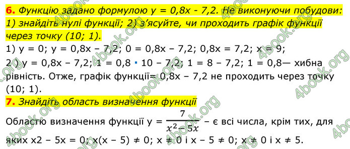 ГДЗ Алгебра 7 клас Істер 2020