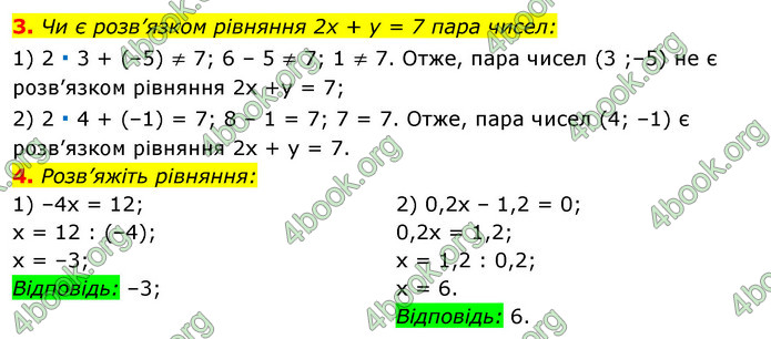 ГДЗ Алгебра 7 клас Істер 2020