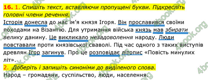 Відповіді Українська мова 6 клас Єрмоленко