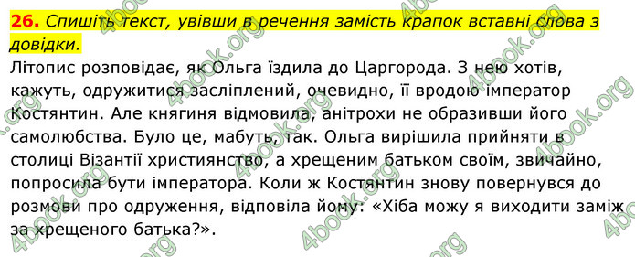 Відповіді Українська мова 6 клас Єрмоленко