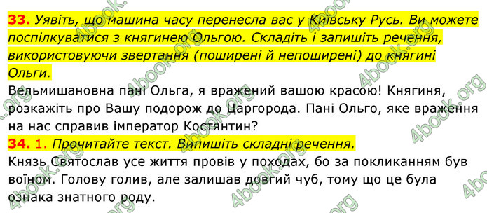 Відповіді Українська мова 6 клас Єрмоленко