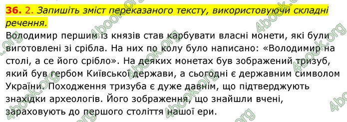 Відповіді Українська мова 6 клас Єрмоленко