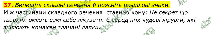 Відповіді Українська мова 6 клас Єрмоленко