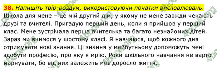 Відповіді Українська мова 6 клас Єрмоленко