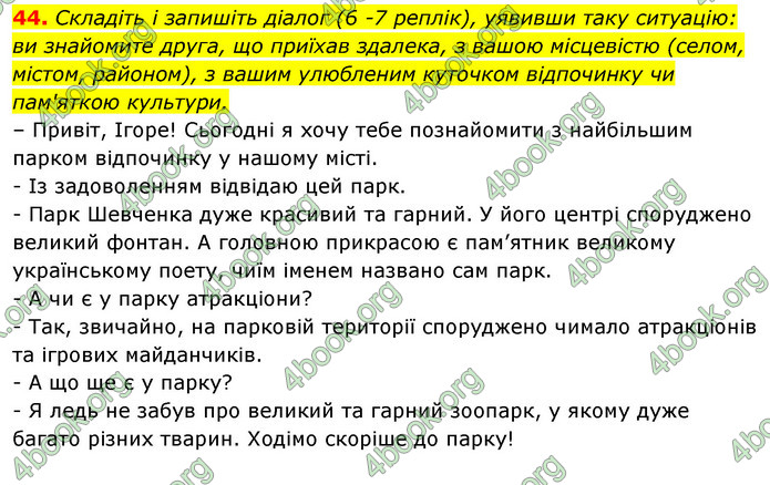 Відповіді Українська мова 6 клас Єрмоленко