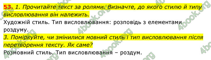 Відповіді Українська мова 6 клас Єрмоленко