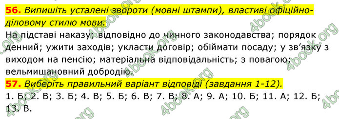 Відповіді Українська мова 6 клас Єрмоленко