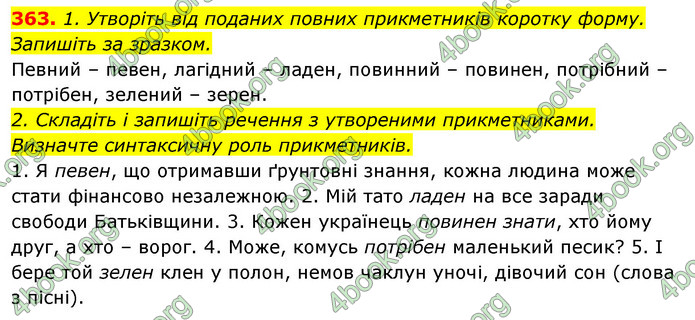 Відповіді Українська мова 6 клас Єрмоленко