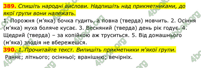 Відповіді Українська мова 6 клас Єрмоленко