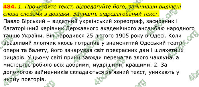 Відповіді Українська мова 6 клас Єрмоленко