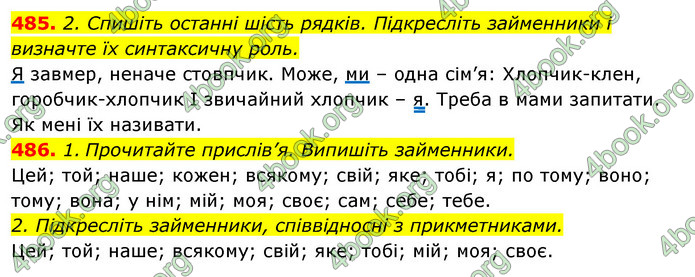 Відповіді Українська мова 6 клас Єрмоленко