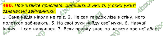 Відповіді Українська мова 6 клас Єрмоленко