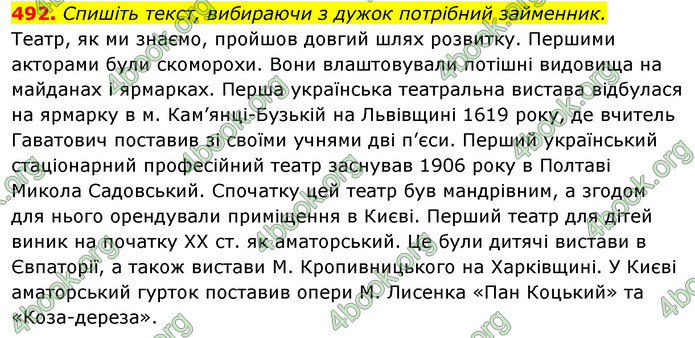 Відповіді Українська мова 6 клас Єрмоленко