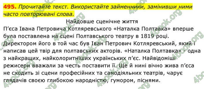 Відповіді Українська мова 6 клас Єрмоленко