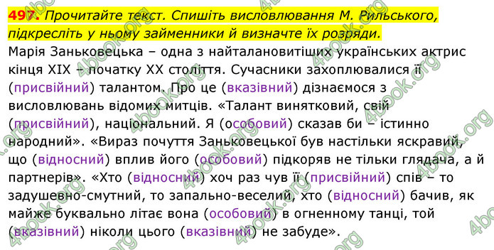 Відповіді Українська мова 6 клас Єрмоленко