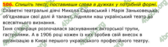 Відповіді Українська мова 6 клас Єрмоленко