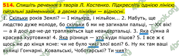 Відповіді Українська мова 6 клас Єрмоленко