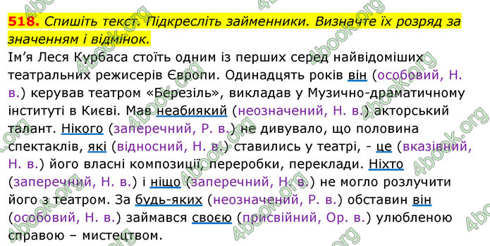 Відповіді Українська мова 6 клас Єрмоленко