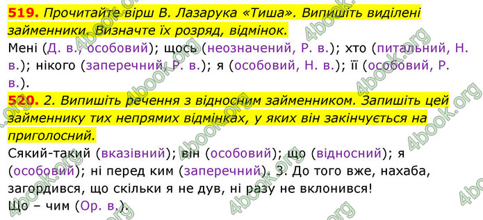 Відповіді Українська мова 6 клас Єрмоленко