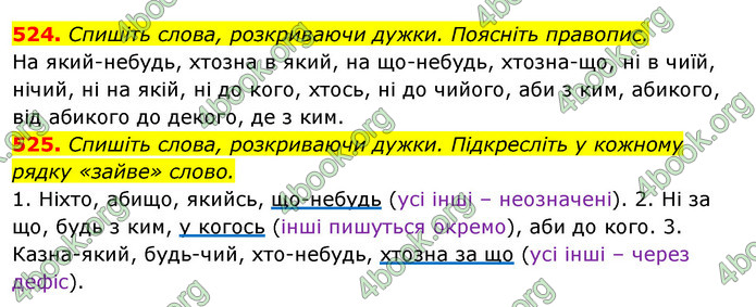 Відповіді Українська мова 6 клас Єрмоленко