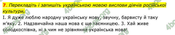 Решебник Українська мова 6 класс Ворон