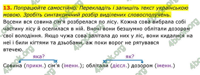 Решебник Українська мова 6 класс Ворон - ГДЗ, ответы