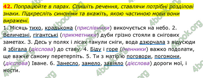 Решебник Українська мова 6 класс Ворон - ГДЗ, ответы