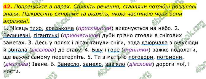 Решебник Українська мова 6 класс Ворон