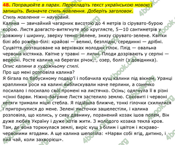 Решебник Українська мова 6 класс Ворон - ГДЗ, ответы