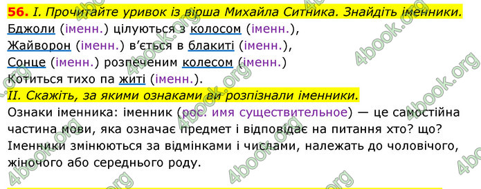 Решебник Українська мова 6 класс Ворон